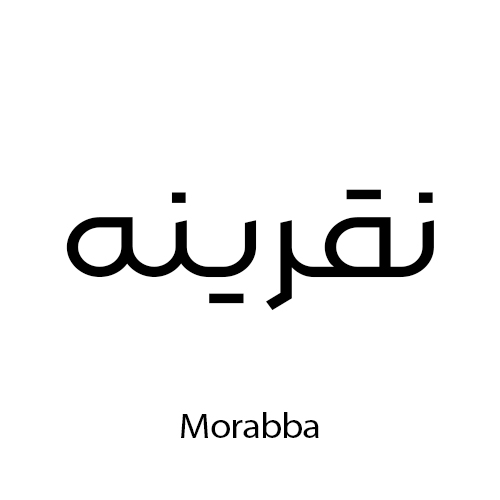 Morabba